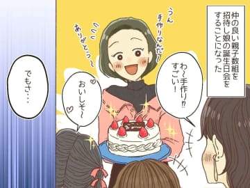 ママ友「手作りケーキ？ やり過ぎでしょ（笑）」そんな、、、すると、他のママ友と子どもたちが一斉に