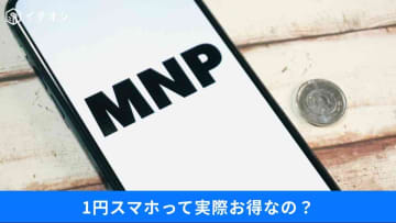 【その契約大丈夫？】「1円スマホ」は本当にお得…？詐欺メール・Wi-Fi対策まで学ぶネット防犯術3選