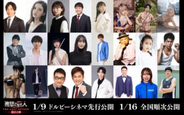 劇場版「進撃の巨人」完結編THE LAST ATTACK復活上映を記念して、各界の進撃の巨人好き著名人からコメント到着！