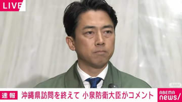 小泉大臣がレーダー照射受けた自衛隊パイロットと懇談「年400回のスクランブルは負担大きい」　自衛隊への理解を求め、抗議活動を批判