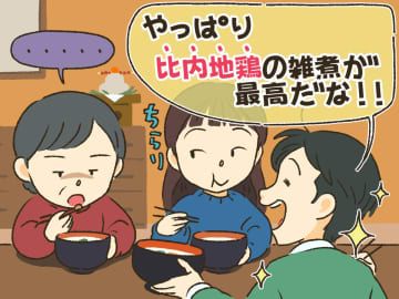 夫「やっぱり比内地鶏の雑煮が最高」と食べてるそれ、実は――義母も「気まずそうに黙った」中身は