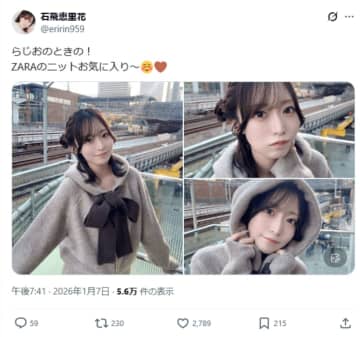 「MVP級の可愛さ」「心が爆発する」声優・石飛恵里花、ZARAを着こなしたオフショットに反響続々