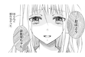 【鬼の花嫁#75】彼には本当に恋人がいるの…？気になってほとんど眠れず…祖母にも心配をされてしまい…