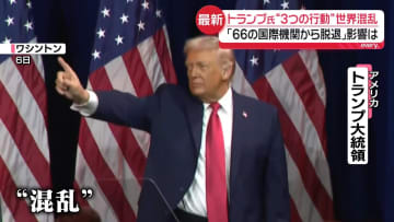トランプ氏“3つの行動”で世界が混乱　国際機関から脱退　タンカーだ捕　グリーンランド獲得めぐり会談へ