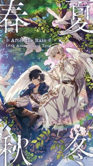 After the Rain（そらる×まふまふ）、結成10周年を記念してアリーナツアー【春夏秋冬】開催