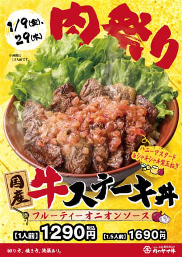 看板商品「牛カルビ丼」が190円引きの税込500円! 丸亀製麺と同グループの切り立て・焼き立てにこだわる炭火仕上げ「肉のヤマ牛」が「肉祭り」を明日9日(金)開催