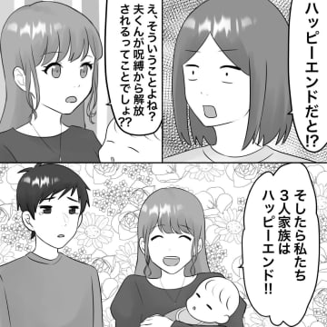 【漫画】「ハッピーエンド」とはしゃぐ不倫女にドン引き【不倫相手が夫との子を連れてきた Vol.55】