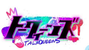 timelesz・原嘉孝 初告白の恋愛観に女性陣ドン引き！「恋人より仕事を優先」「デートに友だちを呼ぶ」恐怖のキーワード“終わり”を連発