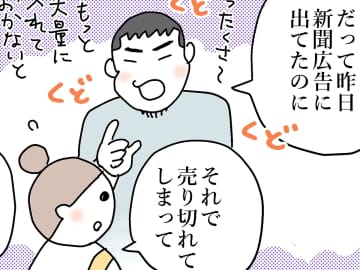 在庫切れに文句をいう男性客　バイトのピンチに、おばあちゃん書店員がやってきて…