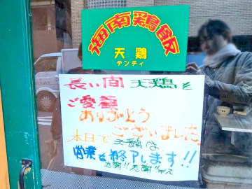 【移転】12月31日（水）閉店！「海南鶏飯 天鶏」@神保町