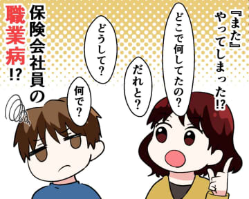 保険会社の人が「またか」と頭を抱える → プライベートで【よく出る癖】が「ほぼ刑事」