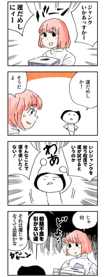 カメラバカにつける薬 in デジカメ Watch：ジャンクで運だめし