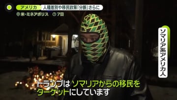 米ミネアポリスで移民摘発中“対象外の女性射殺”に抗議の声　人種差別や移民政策「分断」さらに