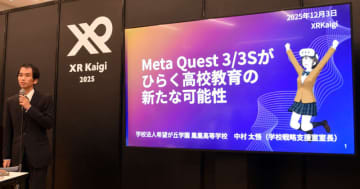 DXハイスクールの高校生、Meta QuestとAIで地域課題解決に挑む