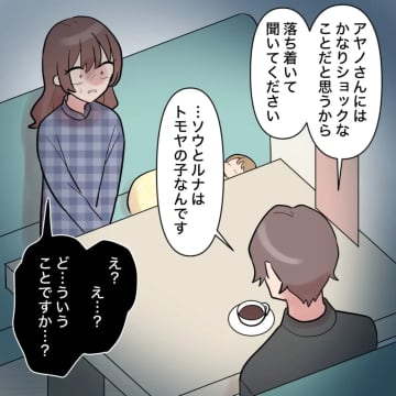 甥と姪が夫の子だと鑑定書で知った妻が義姉との不貞を嘆くも義兄は不倫じゃないと断言【帰らない夫４２】
