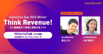 【1/27リアル開催】富士通×山洋電気が挑む！ 「部門連携」で加速させる“新規開拓”の新たな形