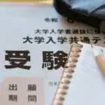 2026年大学入学共通テスト、既卒者増加で難関大はさらに難化？