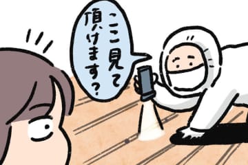 トコジラミ駆除の業者に見積もりを依頼。うわあ～そんなところにまで繁殖してるの!?【むすこと私のやんごとなき日常・トコジラミ編イッキ読み2】