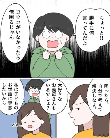 何年社会人やってるの！？ネクタイが結べず、義母の遠隔指導に頼る夫に失笑【無自覚マザコン夫１３】