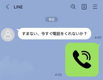「すまない、今すぐ電話をくれないか？」早朝4時に上司からLINE。こんな時間にどうして？【短編小説】