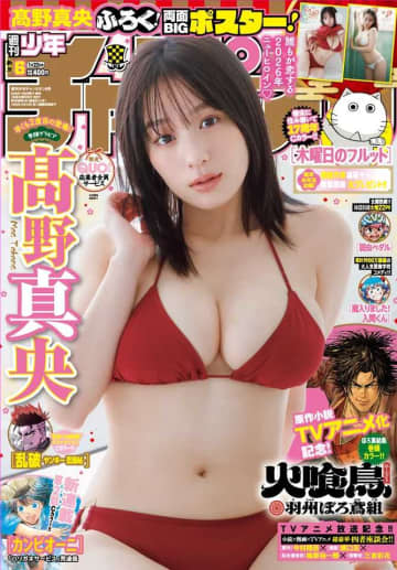 週刊少年チャンピオンに髙野真央が再降臨♡2026年最初の表紙に注目