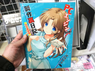 PCエンジンminiの開発裏話を収録した「PCエンジンMINI 製作裏日記 完全新装版」が入荷