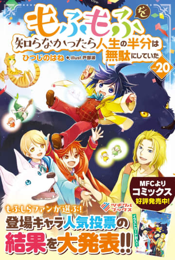 ツギクルブックス2026年1月刊行のラインナップをご紹介。『もふもふを知らなかったら人生の半分は無駄にしていた20』『稀代の大賢者は0歳児から暗躍する2』など4冊