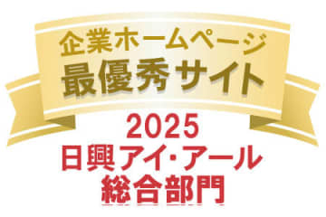 IRサイトが３つの主要な評価機関で高評価を獲得 ～「最優秀サイト」「優秀賞」「銅賞」に選出～