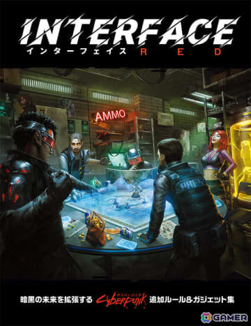 TRPG「サイバーパンクRED」のプレイ体験を拡張する追加ルール＆ガジェット集「インターフェイスRED」日本語版が1月30日に発売！