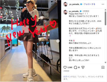 山田優、抜群のスタイル際立つミニスカコーデ公開！「可愛い魅力的」