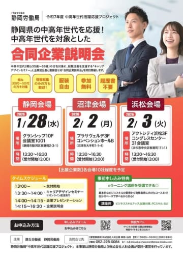 令和7年度中高年世代の活躍をサポート！「中高年世代活躍応援プロジェクト」の一環、合同企業説明会が開催