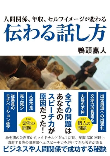 【新刊紹介】年収と人間関係を変える「伝わる話し方」が学べる一冊が登場