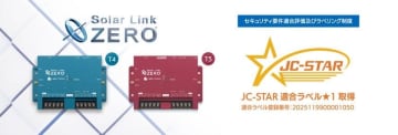 太陽光発電システム向け計測制御端末「Solar Link ZERO」がセキュリティ要件適合評価JC-STARラベル取得