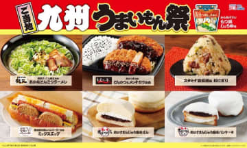 ローソンがスタート！「ご当地！九州 うまいもん祭」で地域食材の魅力を発信