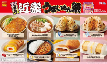 ローソンが全国各地の美味しい物を集めた「ご当地！うまいもん祭」を開催！