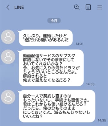「離婚したけど、1個だけお願いがあるんだ」と元夫からの突然のLINE。呆れた内容に笑った【短編小説】