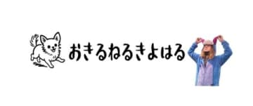 清春、公式YouTubeチャンネル『おきるねるきよはる』始動。初回ゲストにさらば青春の光・森田哲矢が登場