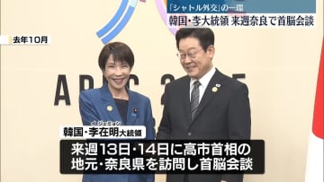 韓国・李大統領とイタリア・メローニ首相が来週訪日…高市首相と会談へ