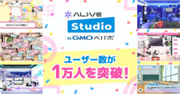 配信画面デザインサービス「Alive StudiobyGMOペパボ」ユーザー数1万人突破　アップデートの意見を聞く企画も開催