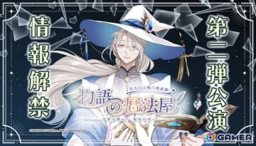 制作参加型朗読劇「物語の魔法屋」第2弾公演「写世（うつしよ）の僕から現世（うつしよ）の君へ」が5月24日に上演決定！キャスト情報なども解禁に