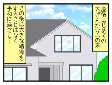 【漫画】夫婦での育児体制ができつつあるなか、2人目を妊娠【一緒のお墓に入ろっか！ Vol.35】