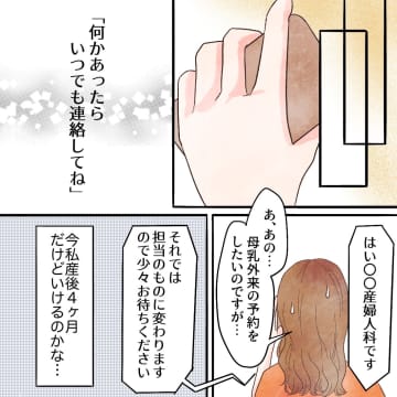 【漫画】産後4ヶ月からでも母乳を増やせる？ すがる気持ちで母乳外来へ【謎の痛みで救急外来に駆け込んだ話 Vol. 17】