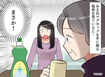 「飲んじゃダメ！」 目の前で祖母が洗剤をゴクリ。 認知症を知らなかった私の【後悔】と【決意】