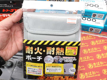 モバイルバッテリーなどの発熱・発火の備えに役立つ耐火・耐熱ポーチが磁気研究所から