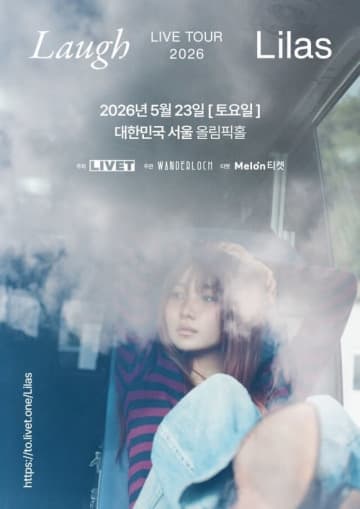 幾田りら、韓国で初の海外ソロライブが決定！5月23日にソウル・オリンピックホールで開催