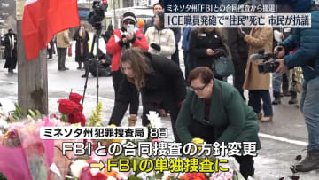 移民当局の発砲で女性死亡　現場周辺で抗議続く　米・ミネソタ州