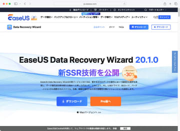 データ復元ソフト「EaseUS Data Recovery Wizard」に最新版　断片化データの復元成功率が30%向上