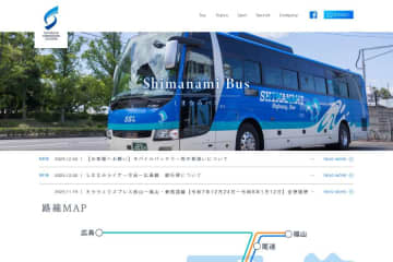 しまなみバス3路線、クレジットカードなどのタッチ決済に対応　2026年2月5日から