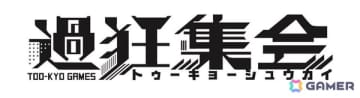 「ダンガンロンパ」シリーズを手掛けた小高和剛氏が率いるトゥーキョーゲームス初のトークイベント「過狂集会」が2月22日に開催！