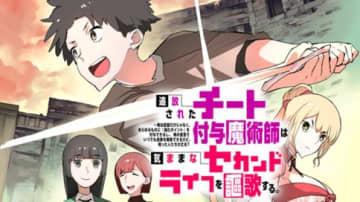 迫りくる戦火「追放されたチート付与魔術師は気ままなセカンドライフを謳歌する。」第78話が月マガ基地にて無料公開